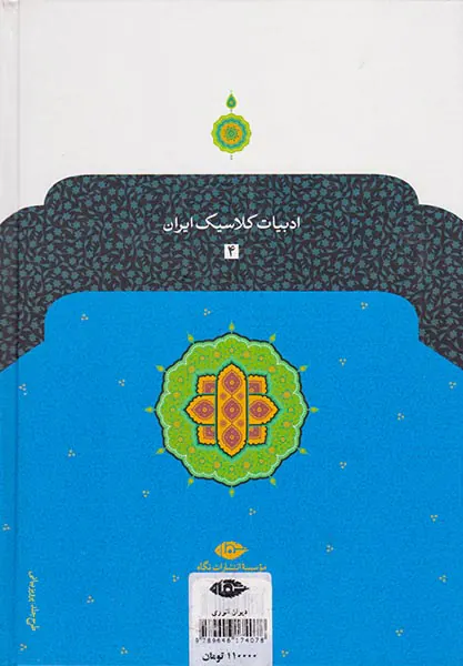 دیوان انوری